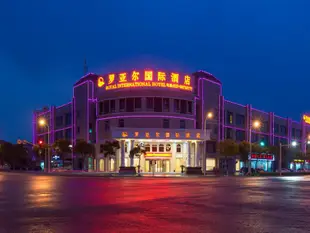 羅亞爾國際酒店上海迪士尼野生動物園店Royal International Hotel Shanghai Disneyland