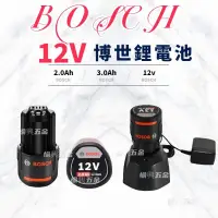 在飛比找蝦皮商城精選優惠-限時免運 BOSCH博世12V電池 2.0Ah 3.0Ah大