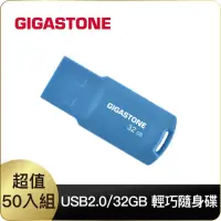 在飛比找momo購物網優惠-【GIGASTONE 立達】50入組 32GB 輕巧隨身碟 