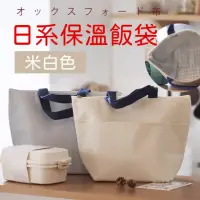 在飛比找momo購物網優惠-【NEXTdeal】日系防水手提保溫包(隔熱飯盒袋保溫袋便當