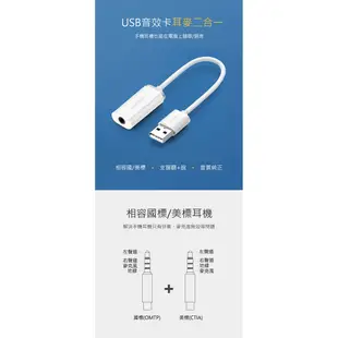 【綠聯】USB音效卡 耳麥二合一專用 現貨