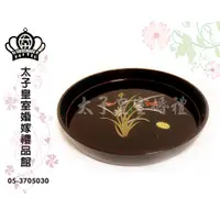 在飛比找蝦皮購物優惠-結婚用品 -- 日式茶盤(台灣製)╭。☆║嘉義朴子-太子皇室