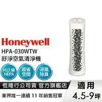 在飛比找蝦皮商城優惠-美國Honeywell 舒淨空氣清淨機 HPA-030WTW