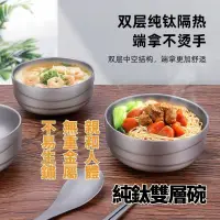 在飛比找蝦皮購物優惠-【桃園熱售】純鈦99.7%鈦碗 輕奢純鈦飯碗 純鈦碗 純鈦餐