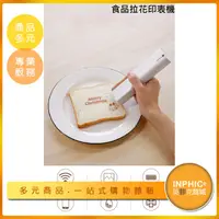 在飛比找PChome商店街優惠-INPHIC-食品噴印機 食品小型打印機 噴印機 噴字機 食