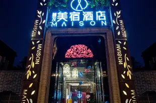 慧友美宿酒店(長沙步行街南門口地鐵站一店)Maison Hotel (Changsha Pedestrian Street Nanmenkou Metro Station branch 1)