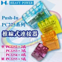 在飛比找Yahoo!奇摩拍賣優惠-附發票 金筆 接立得 推線式連接器 PC2254 4孔 適0