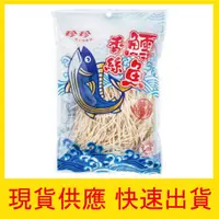 在飛比找蝦皮購物優惠-【快速出貨】現貨 珍珍 鱈魚香絲 35g 鱈魚 嘴饞 隨手包