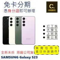 在飛比找樂天市場購物網優惠-SAMSUNG Galaxy S23 5G (8G/256G