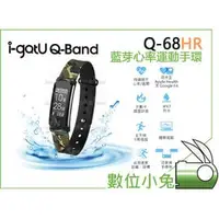 在飛比找PChome商店街優惠-數位小兔【i-gotU Q-Band Q68-HR 藍芽心率