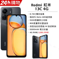 在飛比找PChome精選優惠-Redmi 13C 午夜黑 4G/128G