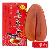 在飛比找momo購物網優惠-【四季補】雲林口湖頂級烏魚子約5兩(4片入)(春節禮盒 送禮