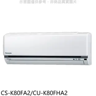 Panasonic國際牌變頻冷暖分離式冷氣13坪CS-K80FA2/CU-K80FHA2