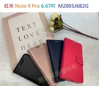 在飛比找樂天市場購物網優惠-【小仿羊皮】紅米 Note 9 Pro 6.67吋 4G M