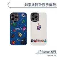 在飛比找蝦皮商城優惠-iPhone 13 創意塗鴉矽膠手機殼 保護殼 保護套 防摔