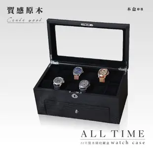 【AllTime】純實木 紳士黑抽屜精緻手錶收藏盒【22入】(木盒08) 錶盒 收納盒 收藏盒 珠寶盒 首飾盒 木頭錶盒