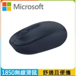 MICROSOFT 原廠無線滑鼠MOUSE WIRELESS 1850