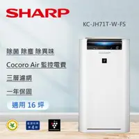 在飛比找森森購物網優惠-送熊大造型快煮壺↘【福利品】SHARP夏普 16坪 AIoT