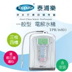 TOPPUOR-TPR-WI01 長壽村一般型電解水機_含基本安裝