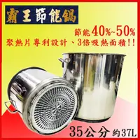 在飛比找蝦皮購物優惠-【無敵餐具】304不銹鋼節能鍋(35CM)/不鏽鋼湯鍋~省瓦