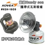 🔥現貨🔥寒冬必備🔥【樂活登山露營】韓國KOVEA 攜帶式暖爐 KGH-1609 瓦斯暖爐 小太陽 瓦斯 暖爐 露營 野營