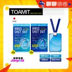 現貨 免運  TOAMIT 日本 VIRUS SHUT OUT 滅菌 防護 空氣淨化 掛頸隨身除菌卡 迷 蝦皮代開發票