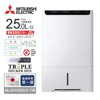 在飛比找PChome商店街優惠-MITSUBISHI三菱25L變頻高效型三合一清淨除濕機 M