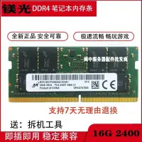 在飛比找Yahoo!奇摩拍賣優惠-MT 鎂光 16GB 2RX8 PC4-2400T DDR4