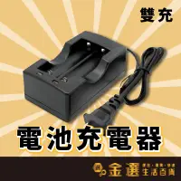 在飛比找蝦皮購物優惠-【雙充電池充電器】3.7V 雙槽快速充電器 18650鋰電池