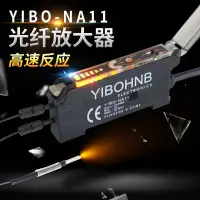 在飛比找蝦皮購物優惠-♥免運費♥ 光纖放大器光纖傳感器YIBO-NA11對射漫反射