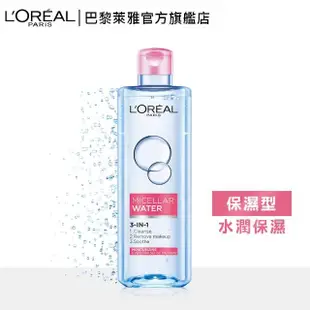 【LOREAL Paris 巴黎萊雅】即期品三合一卸妝潔顏水_保濕型(效期20250107)