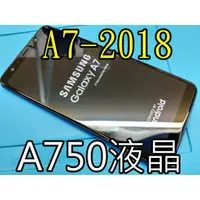 在飛比找蝦皮購物優惠-三重三星手機維修 三星 A7 2018 A750 換螢幕 A