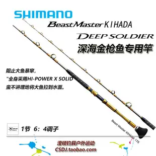 【小牛】SHIMANO 禧瑪諾 BeastMaster KIHADA 175 深海船竿 金槍魚專用竿