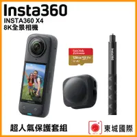 在飛比找PChome24h購物優惠-Insta360 X4 8K全景運動相機 東城代理商公司貨