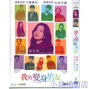 電影 內在美 我的變身男友 愛上變身情人DVD 韓孝珠  小琦琦の店