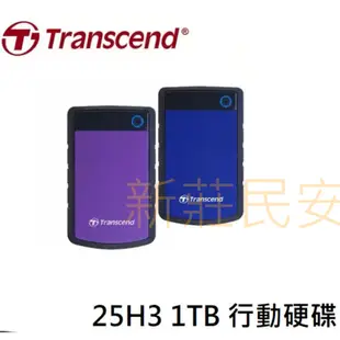 全新附發票 三年保！創見 1T 2T StoreJet 25H3 25H3P 2.5吋 USB3.1 行動硬碟 隨身硬碟