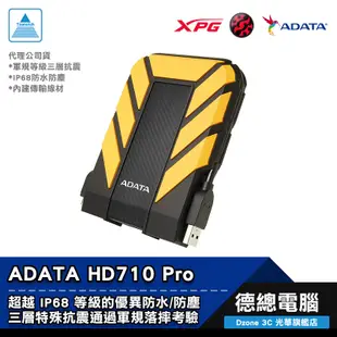 ADATA 威剛 HD710Pro 1TB 2TB 4TB 2.5吋 軍規 外接式硬碟 黑 紅 藍 HD710 PRO