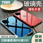 【TSGS】鋼化玻璃手機殼IPHONE12MINI 11PRO MAX I6 7 8 PLUS SE2蘋果XS XR M