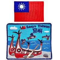 在飛比找有閑購物優惠-蘭嶼拼板舟飛魚+台灣國旗 2件組 電繡背膠補丁 袖標 布標 