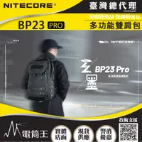 在飛比找PChome24h購物優惠-NITECORE BP23 PRO 23L雙肩包 多功能雙肩