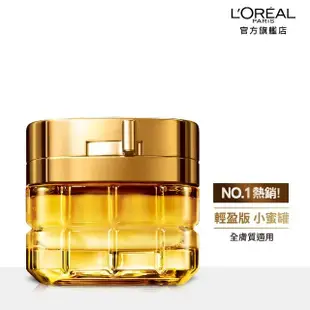 【LOREAL Paris 巴黎萊雅】金致臻顏花蜜奢養輕盈日霜60ml(#小蜜罐★ #輕盈版)