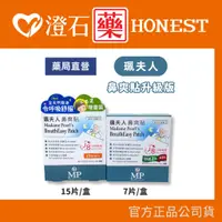 在飛比找蝦皮購物優惠-官方正品▸藥局直營 現貨 珮氏 珮夫人 鼻爽貼 升級版 7片