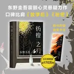 【贈精美書籤】彷徨之刃 東野圭吾2021新作 精裝新版 比肩祕密 放學後的懸疑震撼力作 偵探推理小說書籍暢銷書排行榜正版