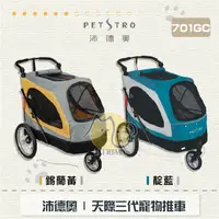 在飛比找蝦皮購物優惠-［PETSTRO沛德奧］天際三代寵物推車，701GC，2種顏