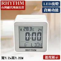 在飛比找PChome24h購物優惠-日本麗聲鐘-時尚液晶電子鬧鐘/日期顯示/自動感應LED夜燈/