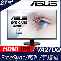 在飛比找蝦皮購物優惠-ASUS VA27DQ 窄邊螢幕(27吋/FHD/DP/喇叭