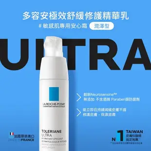理膚寶水多容安極效舒緩修護精華乳 潤澤型40ml (安心霜)