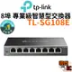 【TP-Link】TL-SG108E 網路交換器 8埠 10/100/1000Mbps 專業級Gigabit交換器