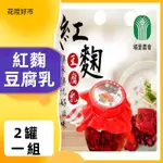 埔里農會 紅麴豆腐乳-345G-罐 (2罐一組) 豆腐乳 素食 奶蛋素