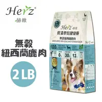 在飛比找Yahoo!奇摩拍賣優惠-SNOW的家【訂購】Herz 赫緻低溫烘焙犬糧-無穀鹿肉2磅